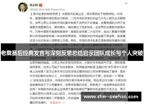 老詹赛后经典发言与深刻反思总结启示团队成长与个人突破 老詹赛后经典发言与深刻反思总结启示团队成长与个人突破