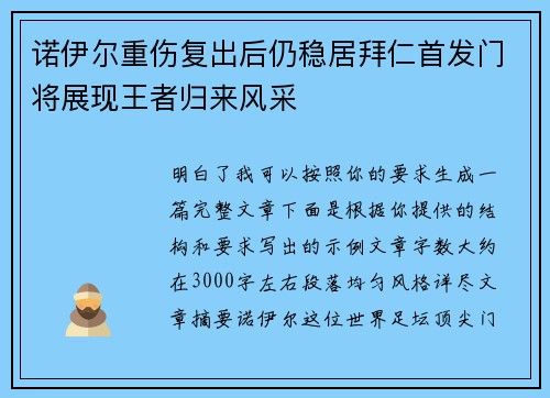 诺伊尔重伤复出后仍稳居拜仁首发门将展现王者归来风采 诺伊尔重伤复出后仍稳居拜仁首发门将展现王者归来风采