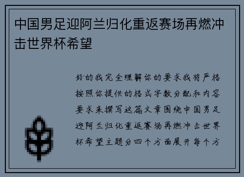 中国男足迎阿兰归化重返赛场再燃冲击世界杯希望 中国男足迎阿兰归化重返赛场再燃冲击世界杯希望