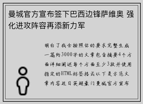 曼城官方宣布签下巴西边锋萨维奥 强化进攻阵容再添新力军