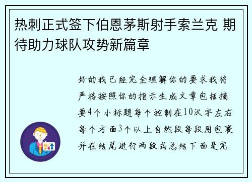 热刺正式签下伯恩茅斯射手索兰克 期待助力球队攻势新篇章