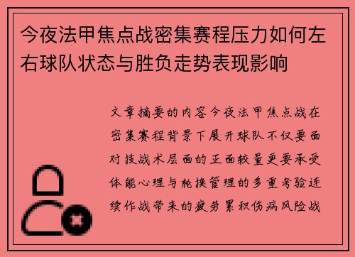 今夜法甲焦点战密集赛程压力如何左右球队状态与胜负走势表现影响 今夜法甲焦点战密集赛程压力如何左右球队状态与胜负走势表现影响
