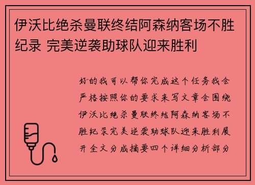 伊沃比绝杀曼联终结阿森纳客场不胜纪录 完美逆袭助球队迎来胜利