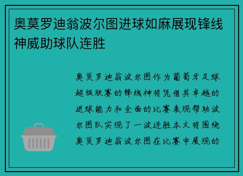 奥莫罗迪翁波尔图进球如麻展现锋线神威助球队连胜